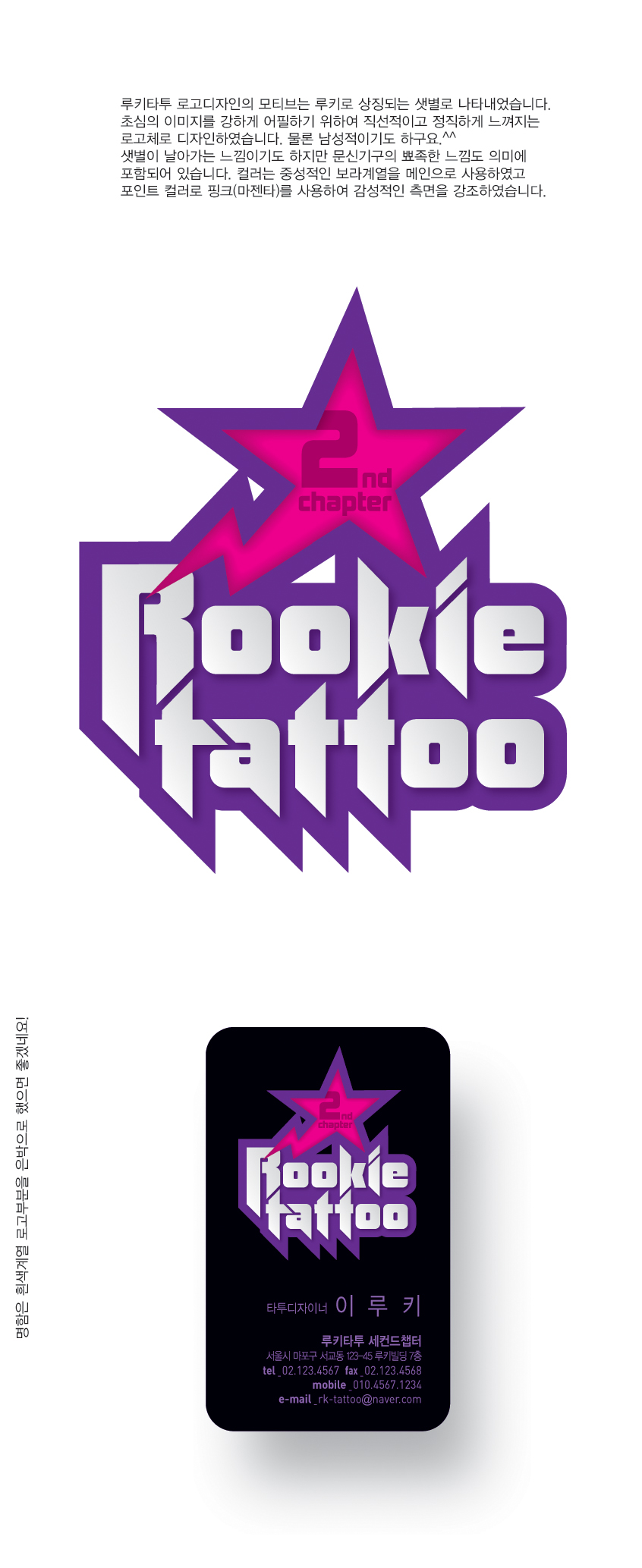 comon v의 ROOKIE TATTOO 로고 디자인 의뢰 상세이미지