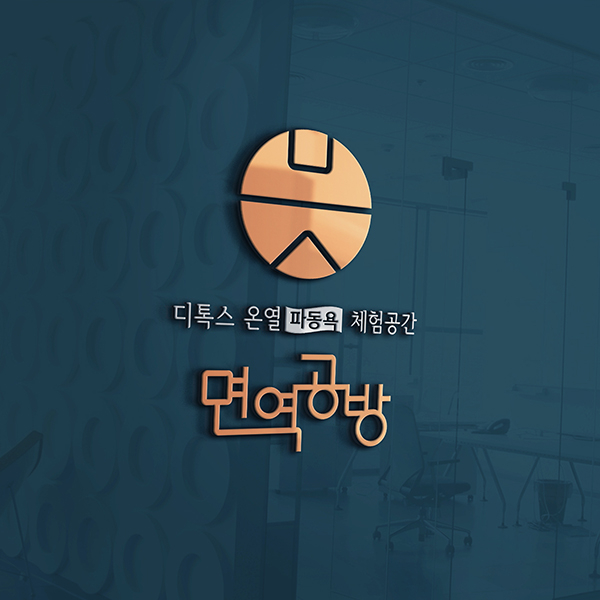 면역공방 브랜딩 디자인 1위 수상작