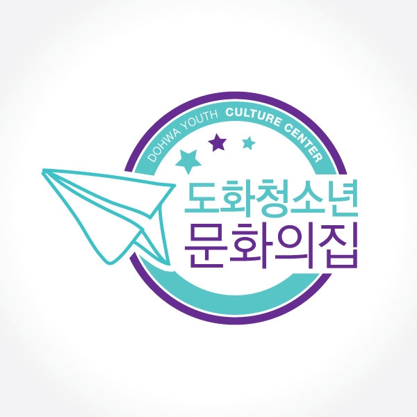 도화청소년문화의집 로고 디자인 1위 수상작