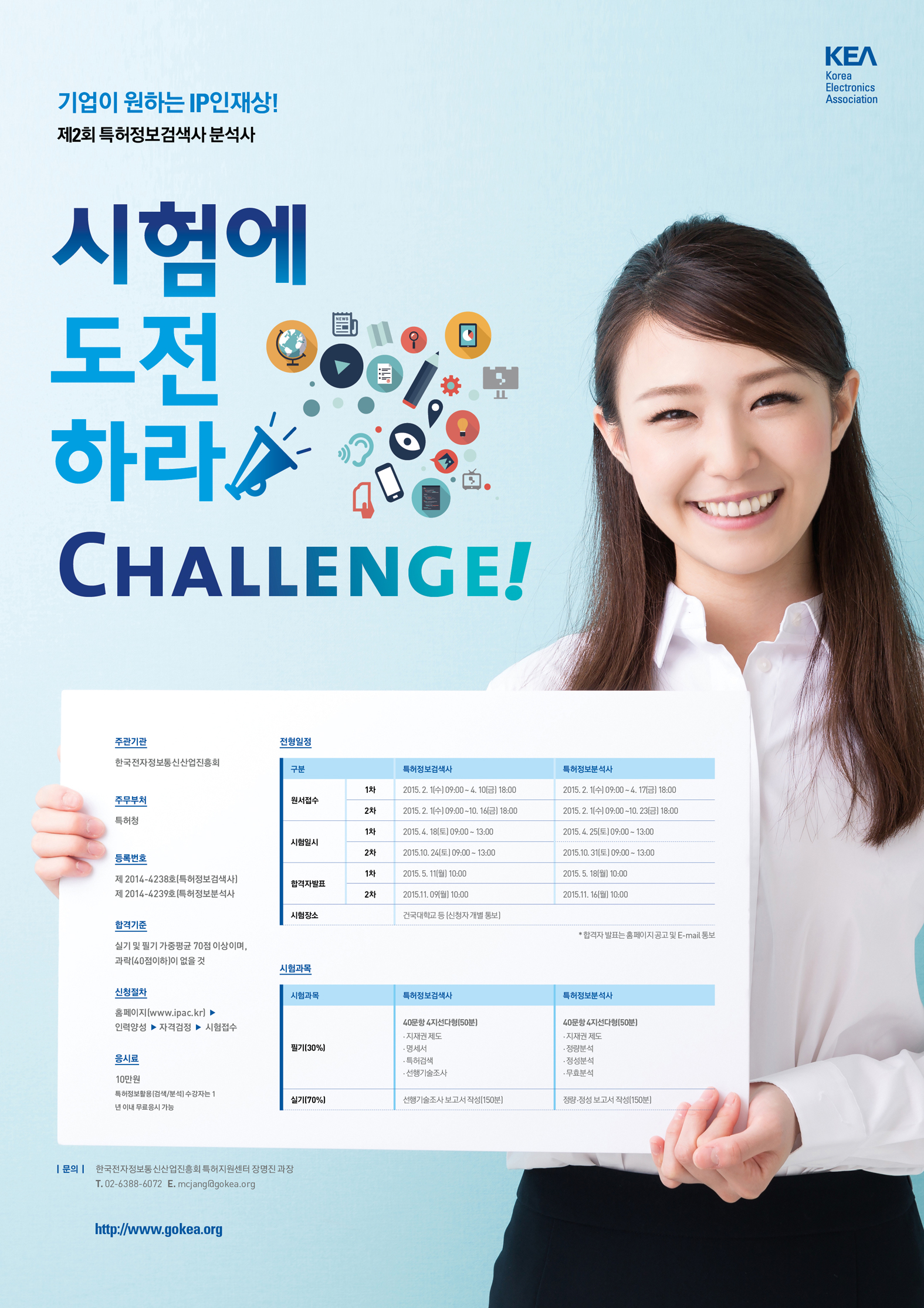 의 제2회 특허정보검색사/분석사 포스터 디자인 상세이미지