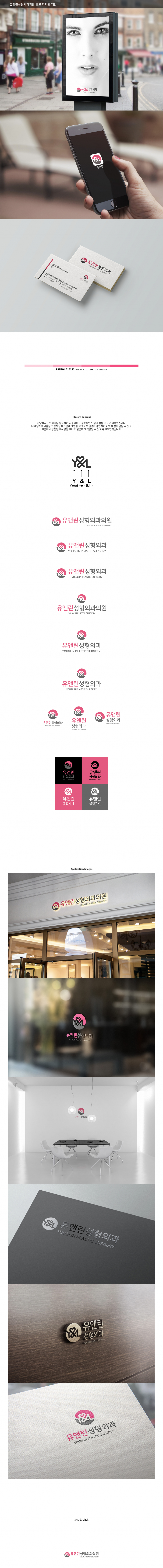 의 성형외과 브랜드 로고디자인 의뢰 상세이미지
