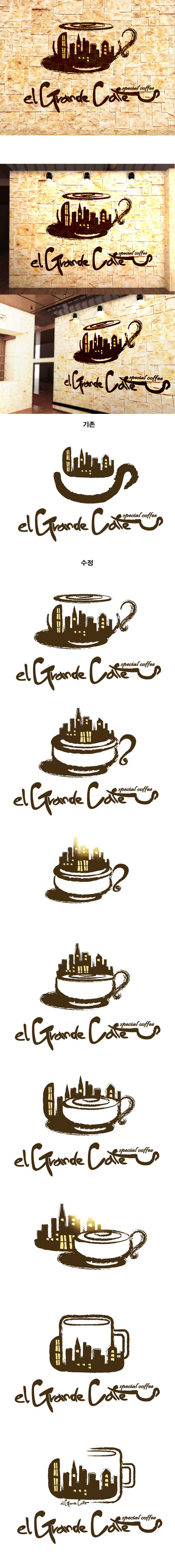 의 el grande cafe (엘그랑데카페) BI 로고디자인의뢰 상세이미지