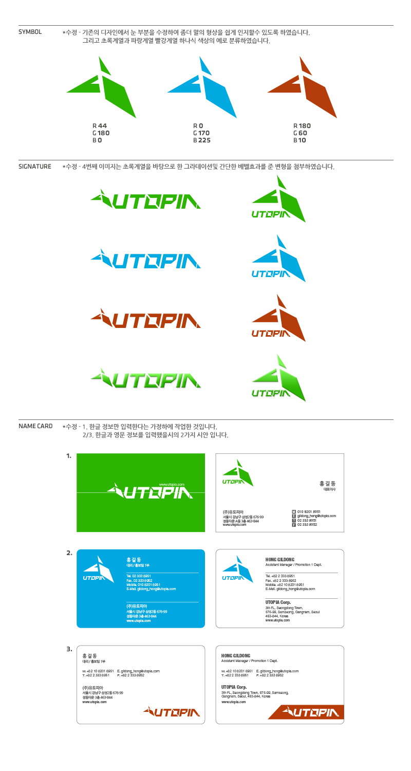 의 <공모전 기간 단축-10/4 종료> Utopia 로고 및 명함 상세이미지