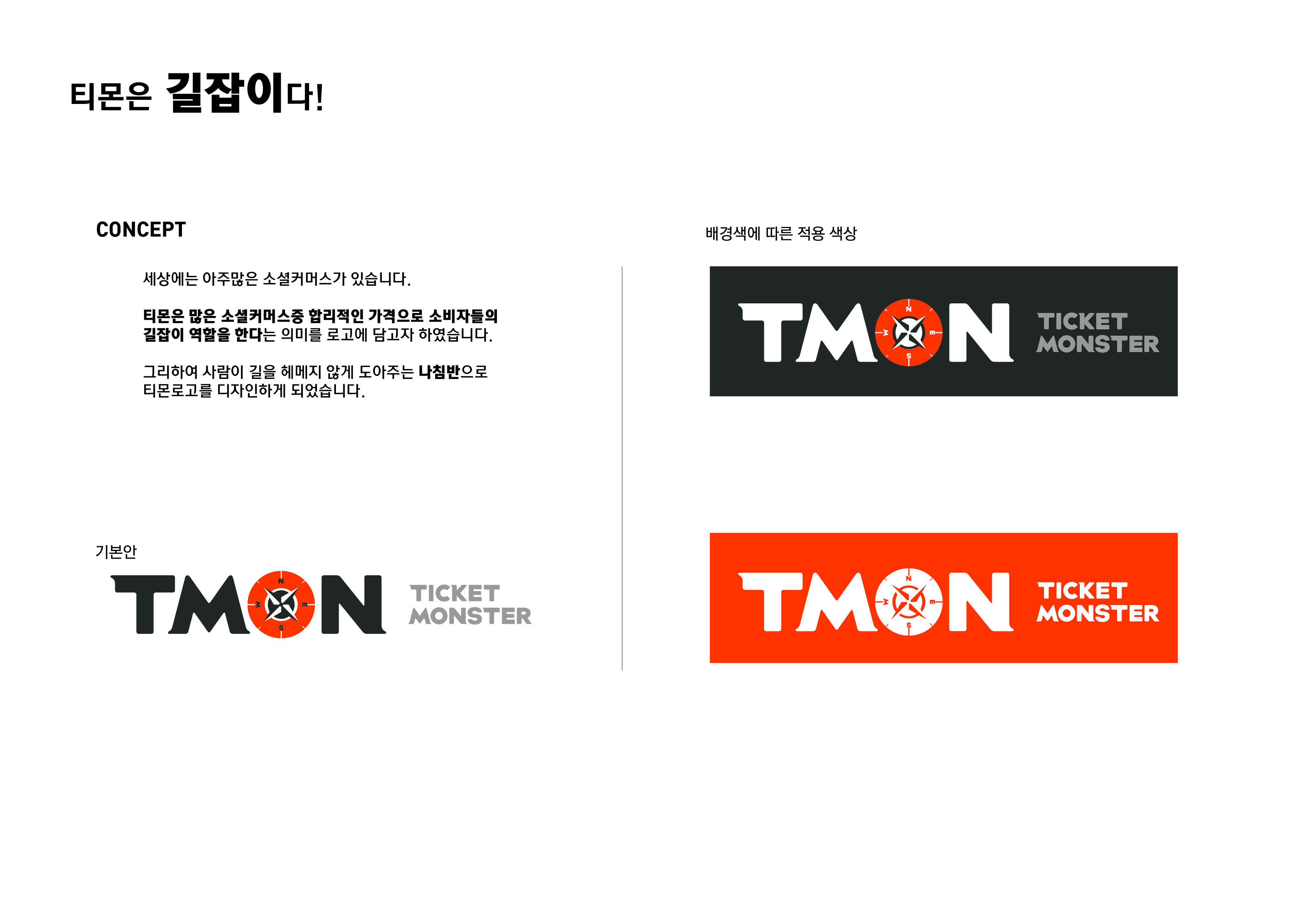 의 티몬 그래픽디자인 콘테스트 상세이미지