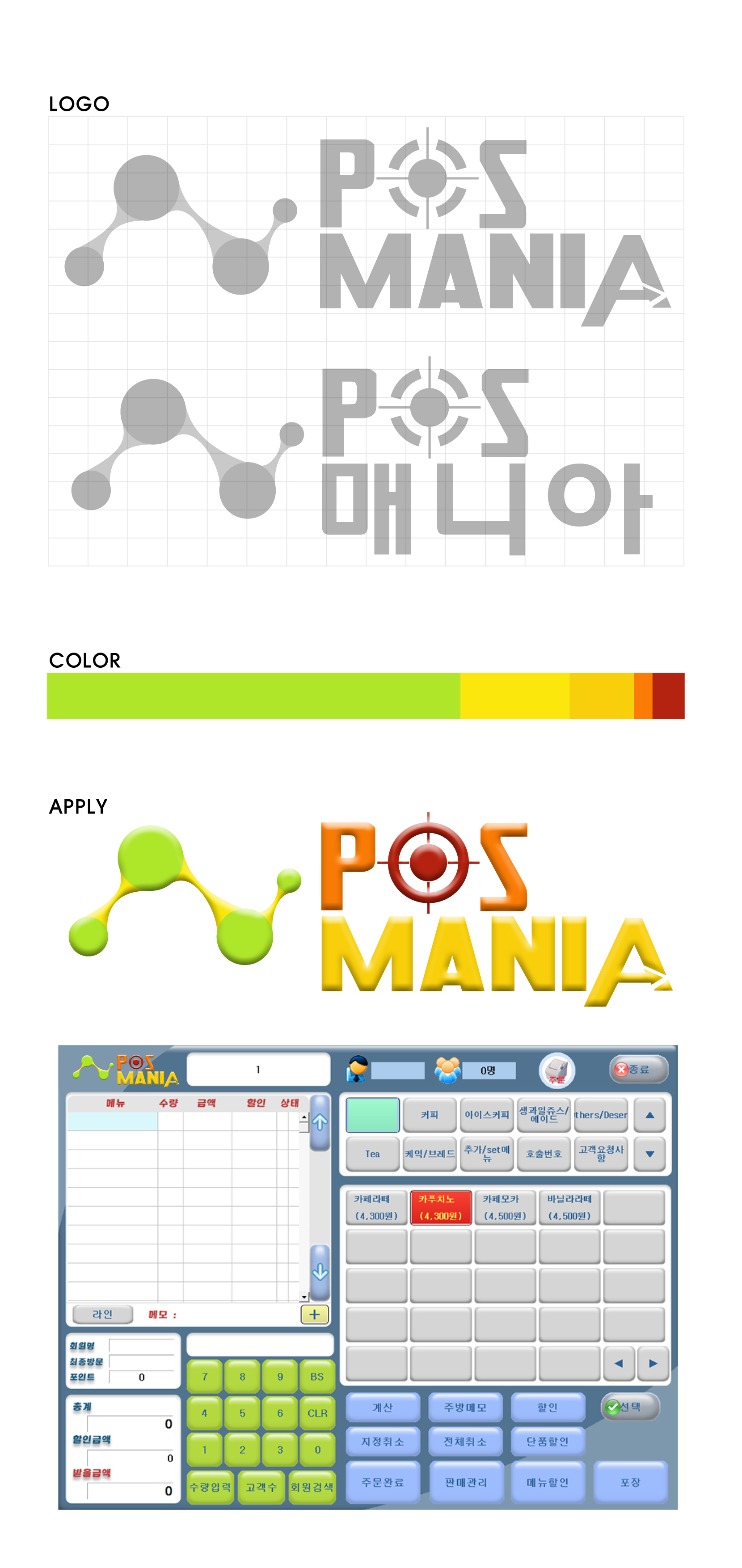 의 POS MANIA 시안 상세이미지