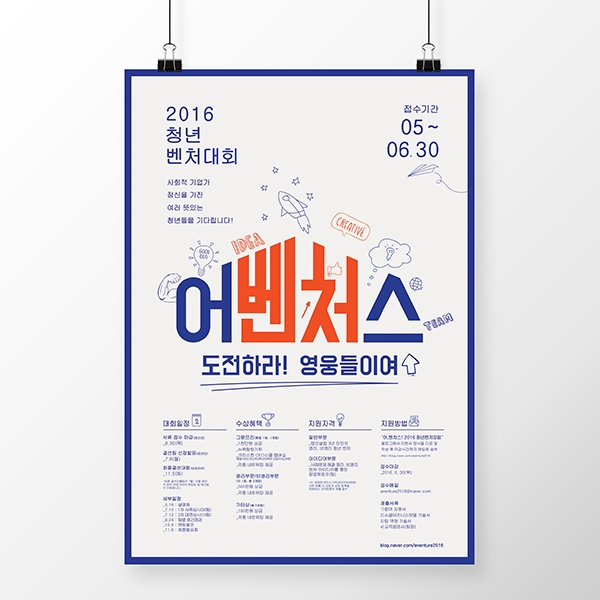 2016청년벤처포럼 포스터/전단지 디자인 1위 수상작
