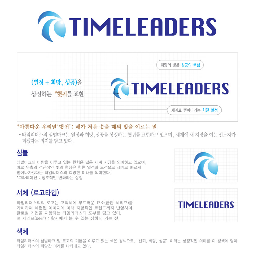 의 (주)TIMELEADERS 회사 로고 디자인 의뢰 상세이미지