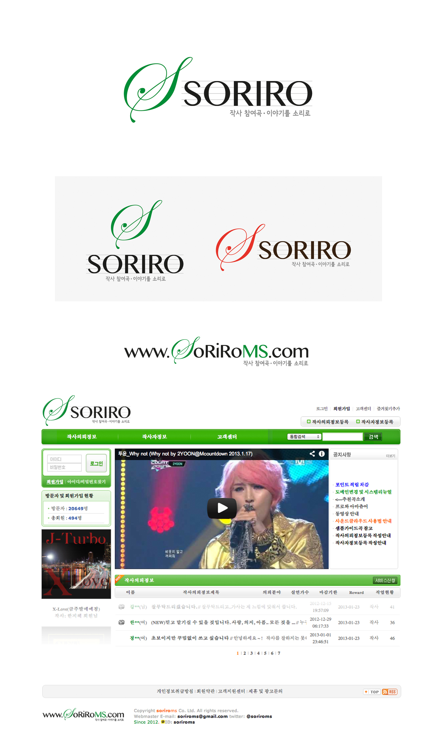 의 soriroms.com 웹사이트 로고 디자인 의뢰 상세이미지