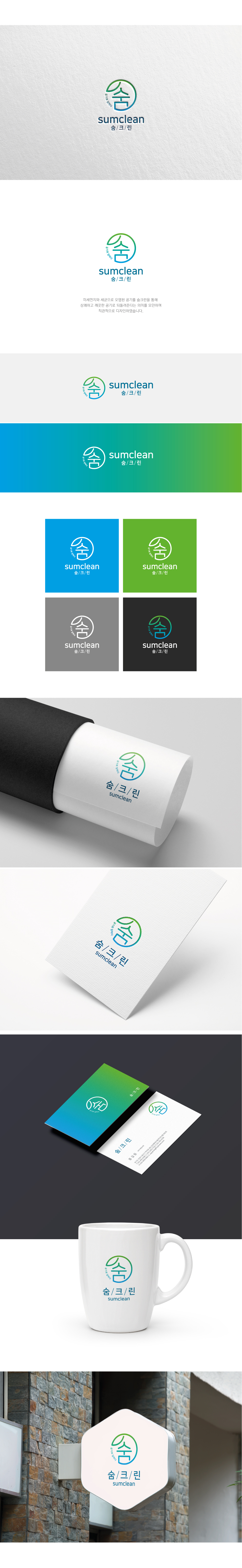 DVOGUE의 숨크린 로고 및 명함 디자인 의뢰 상세이미지
