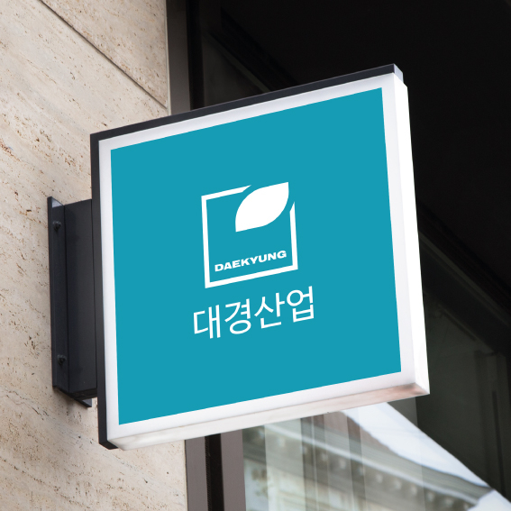 대경산업 로고+명함 디자인 1위 수상작