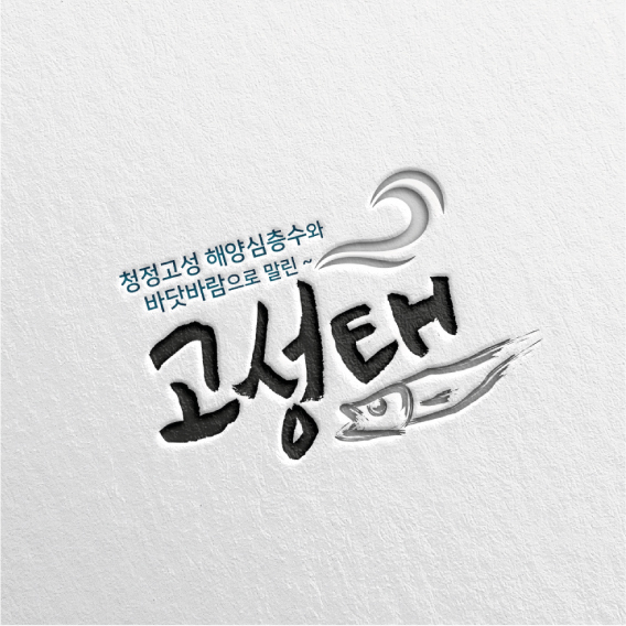 - 로고+간판 디자인 1위 수상작