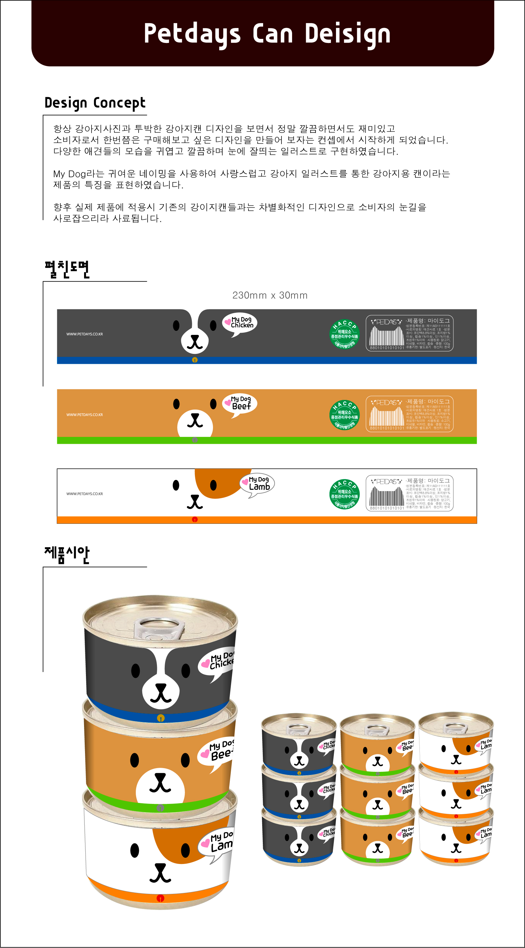 의 강아지 캔 라벨 디자인 상세이미지