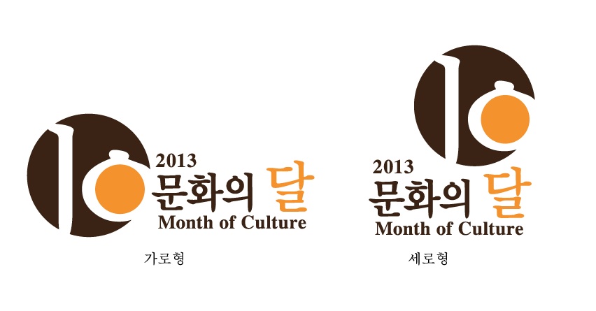 의 문화체육관광부, 2013 문화의달 로고디자인 공모전 상세이미지
