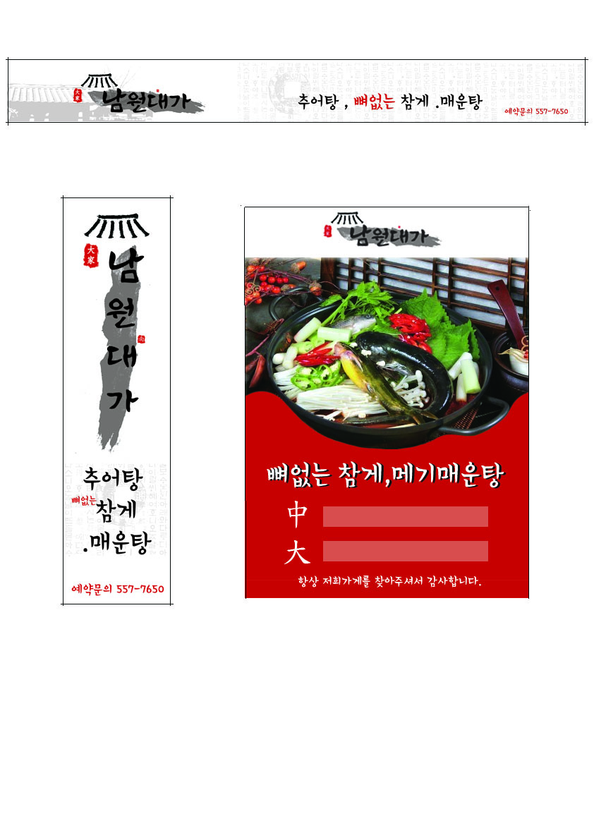 의 추어탕과 매운탕을 판매하는 맛집 간판디자인  상세이미지