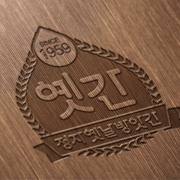 (주)옛간 로고 디자인 1위 수상작