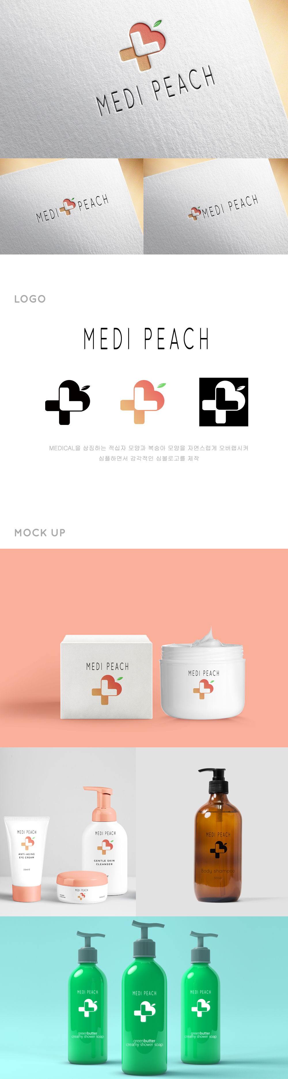 의 [HOT]10대,20대 타겟 기능성 화장품 심볼로고 디자인 의뢰 상세이미지