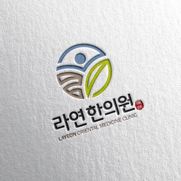 라연한의원 로고+간판 디자인 1위 수상작