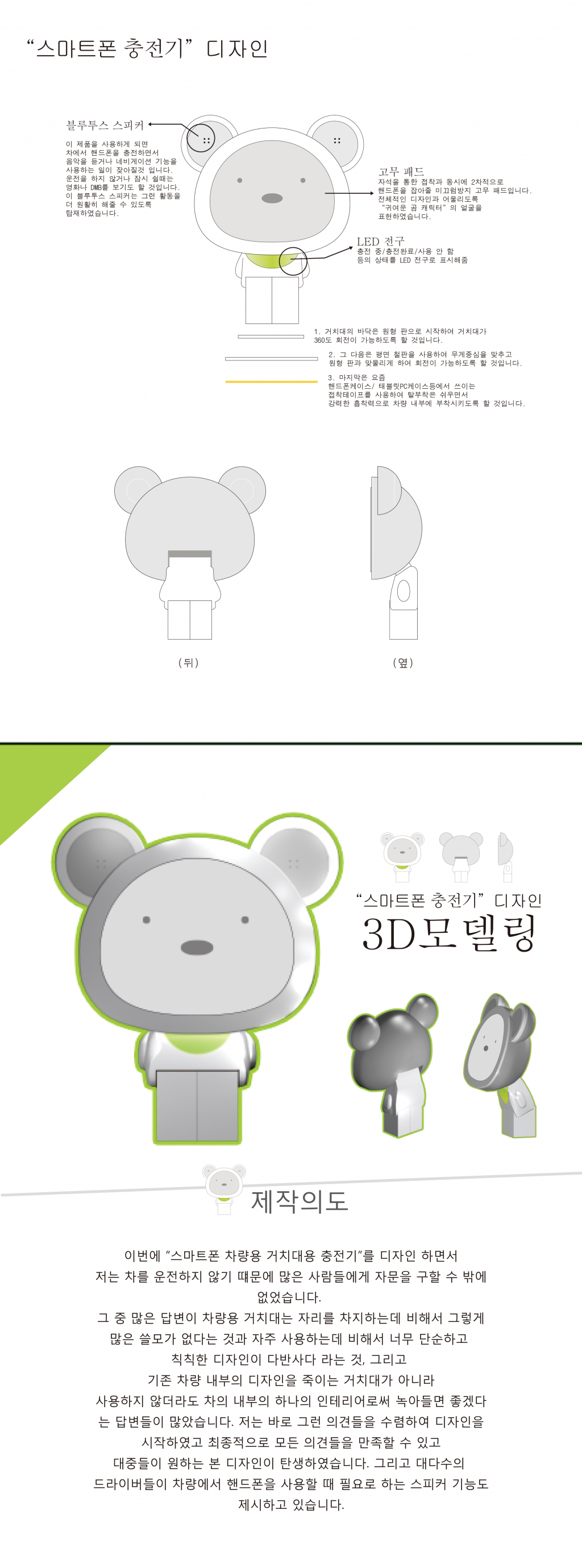 의 스마트폰 충전기 디자인 상세이미지