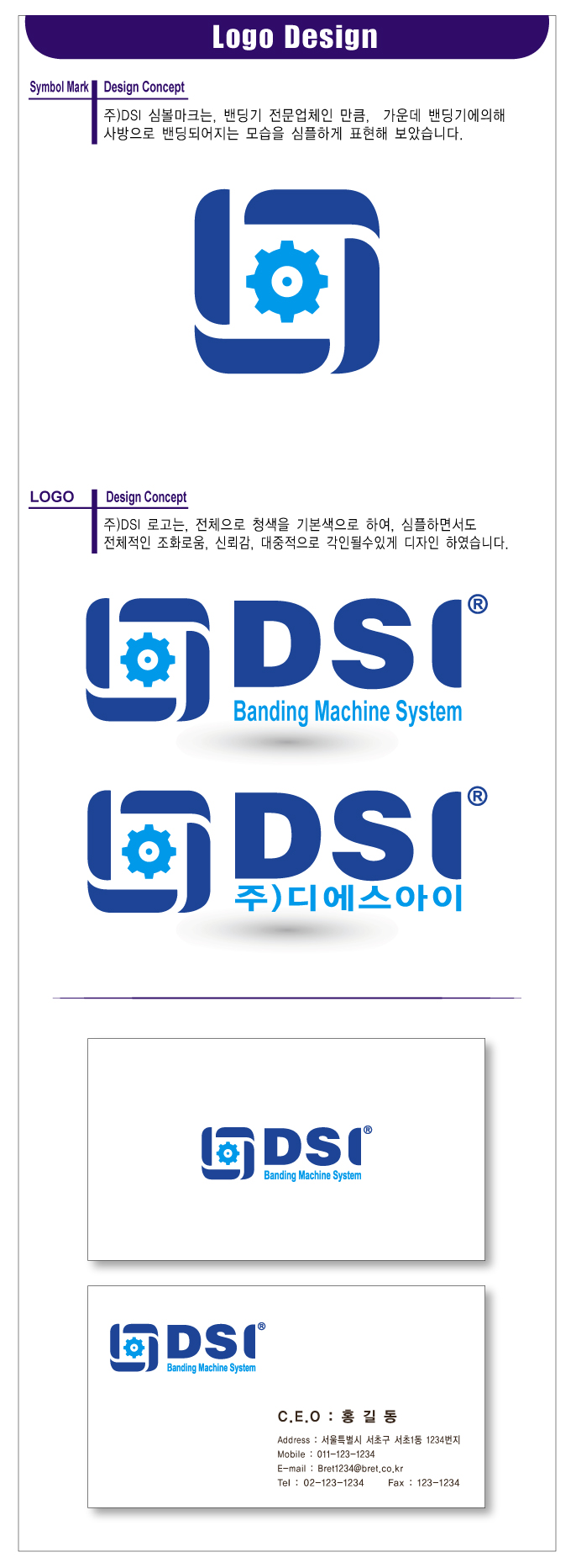 의 (주)DSI 의 로고를 디자인 의뢰합니다. 상세이미지
