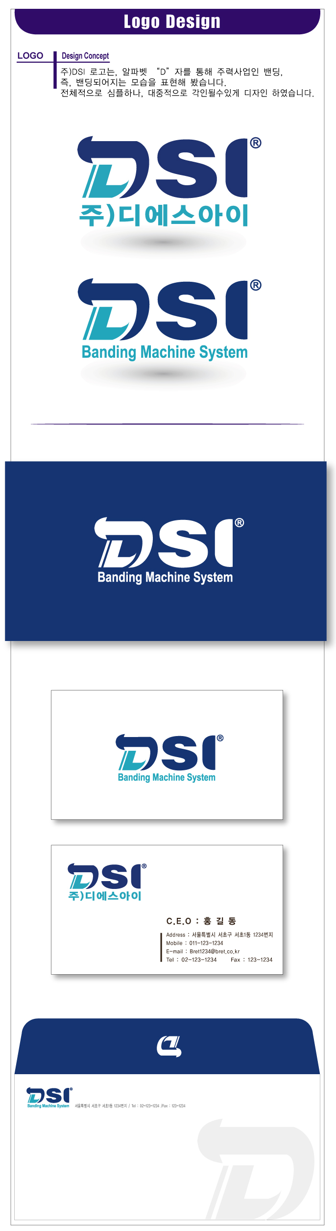 의 (주)DSI 의 로고를 디자인 의뢰합니다. 상세이미지