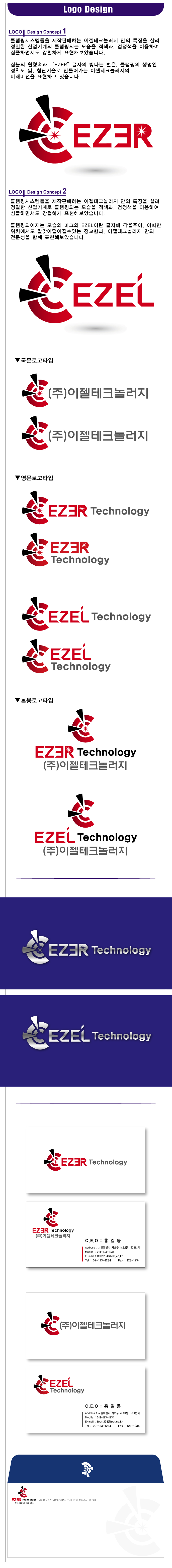 의 ▶주식회사 이젤(ezer) LOGO디자인 콘테스트◀ 상세이미지