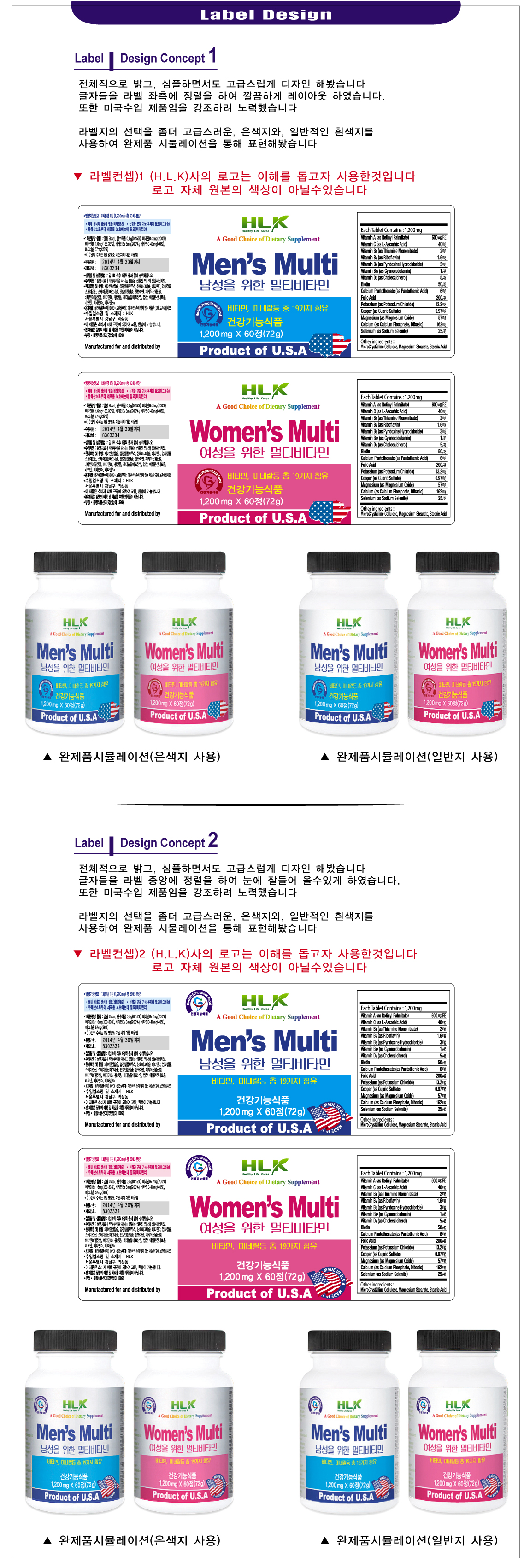 의 HLK 수입 건강기능식품  제품라벨디자인 의뢰 상세이미지