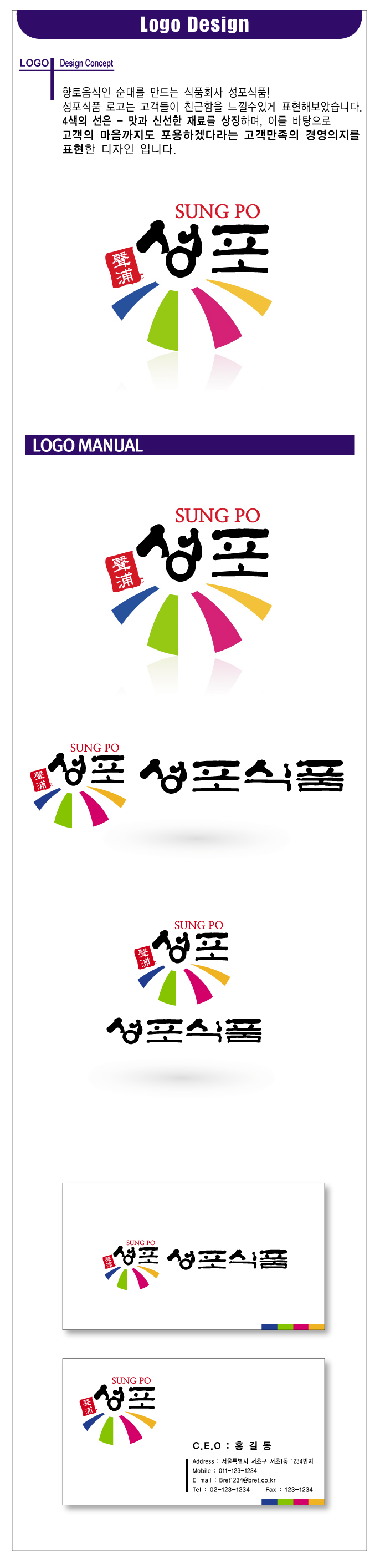 의 식품회사 로고의뢰 상세이미지