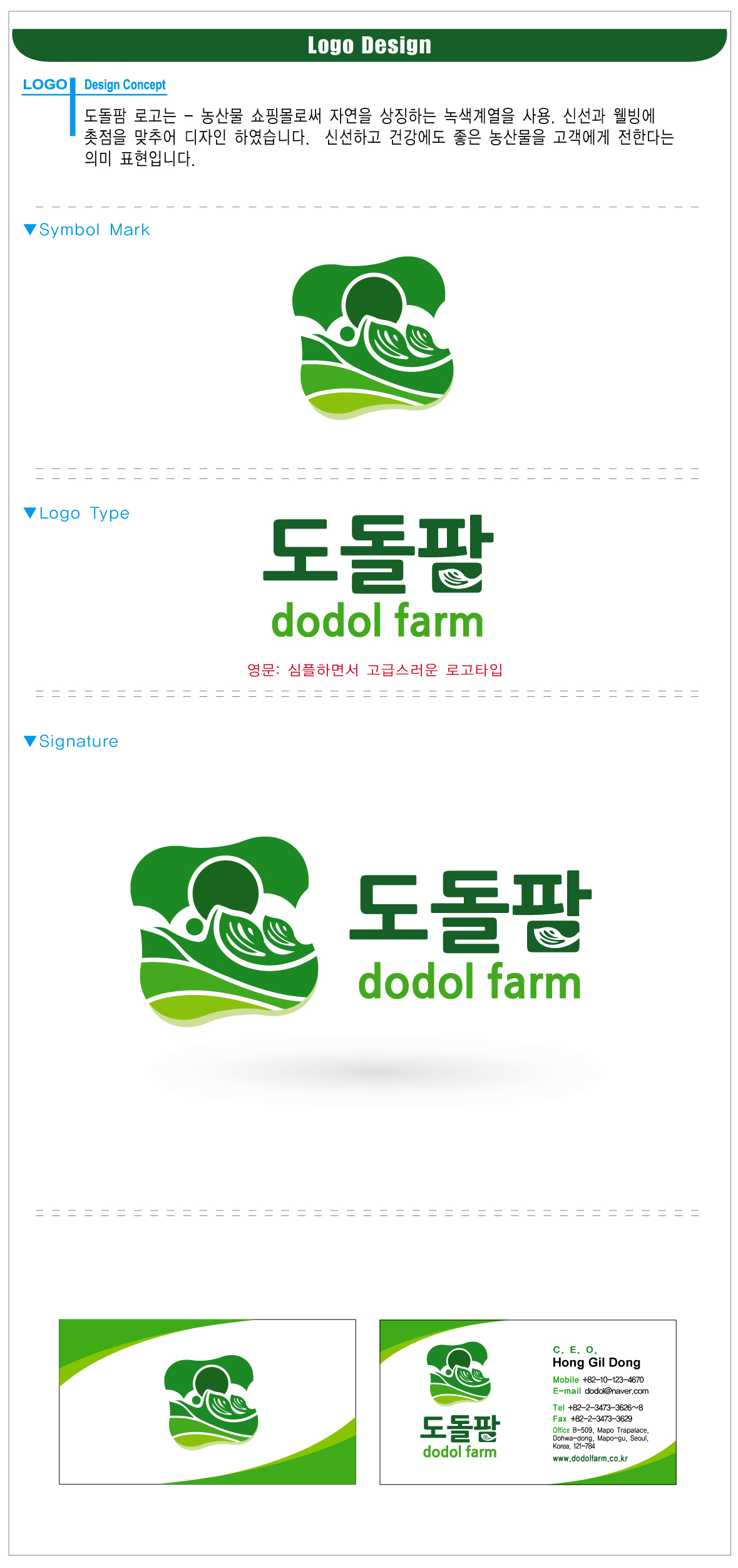 의 농산물쇼핑몰 도돌팜의 로고를 만들어주세요 상세이미지