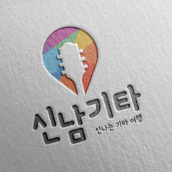 신남기타 로고 디자인 1위 수상작