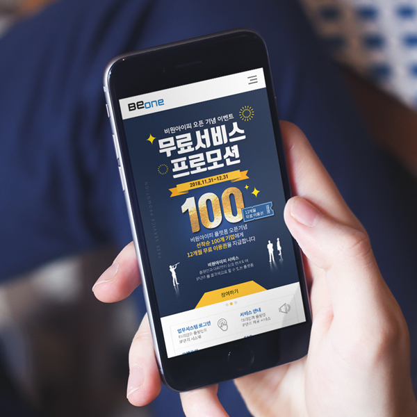 비원아이피 웹/홈페이지 디자인 1위 수상작