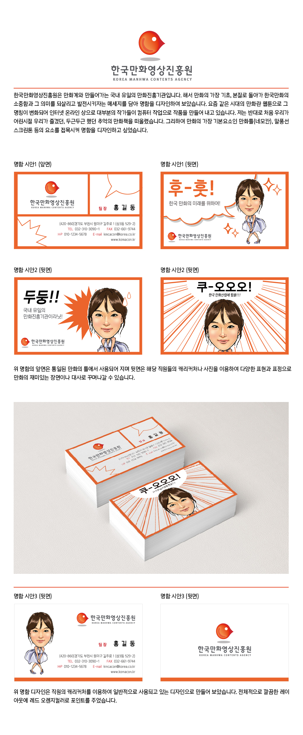 구슬이 그림공장의 한국만화영상진흥원 명함 디자인 상세이미지