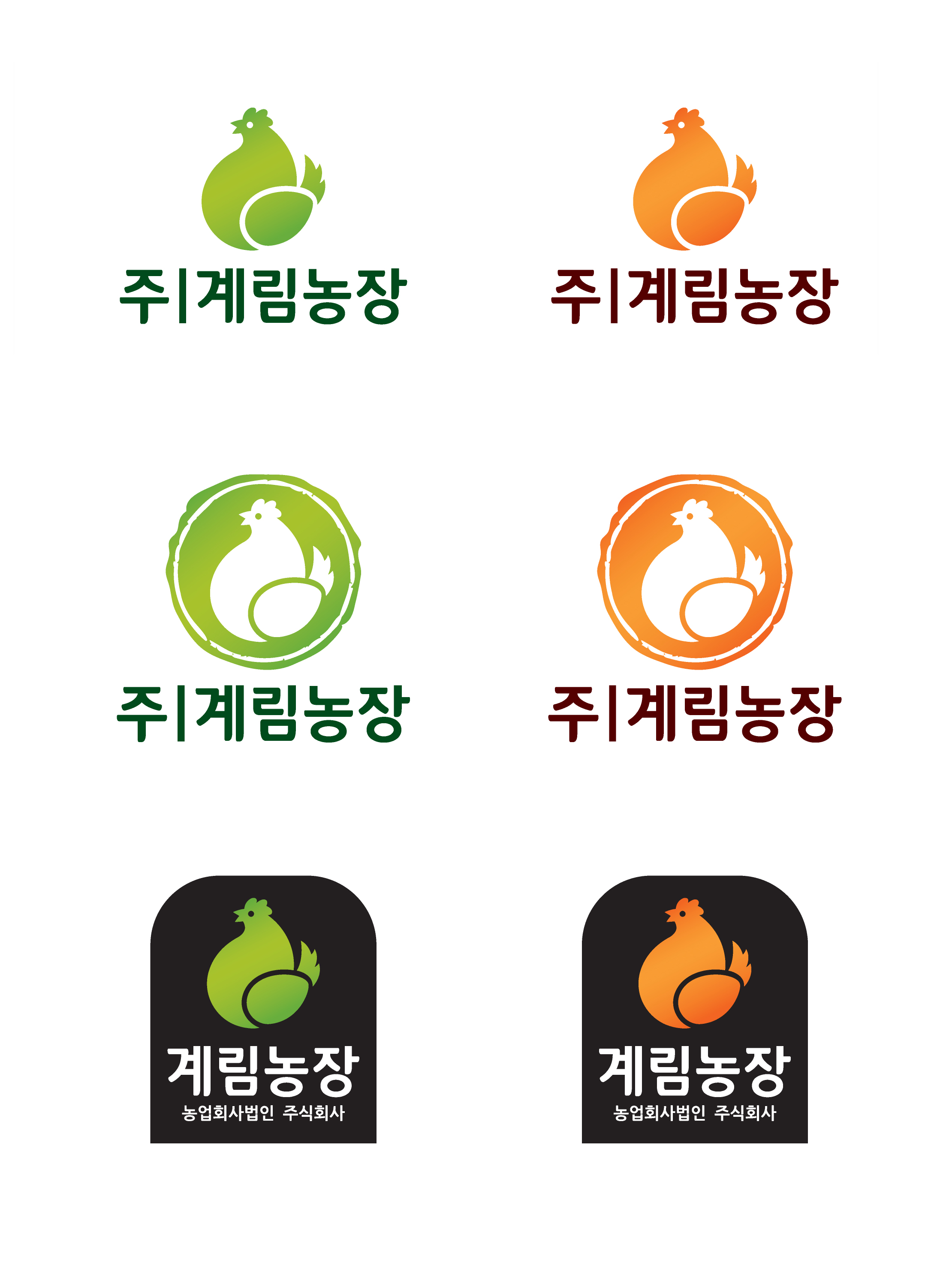 리누아의 농업회사법인 주식회사 계림농장 로고 디자인 의뢰 상세이미지