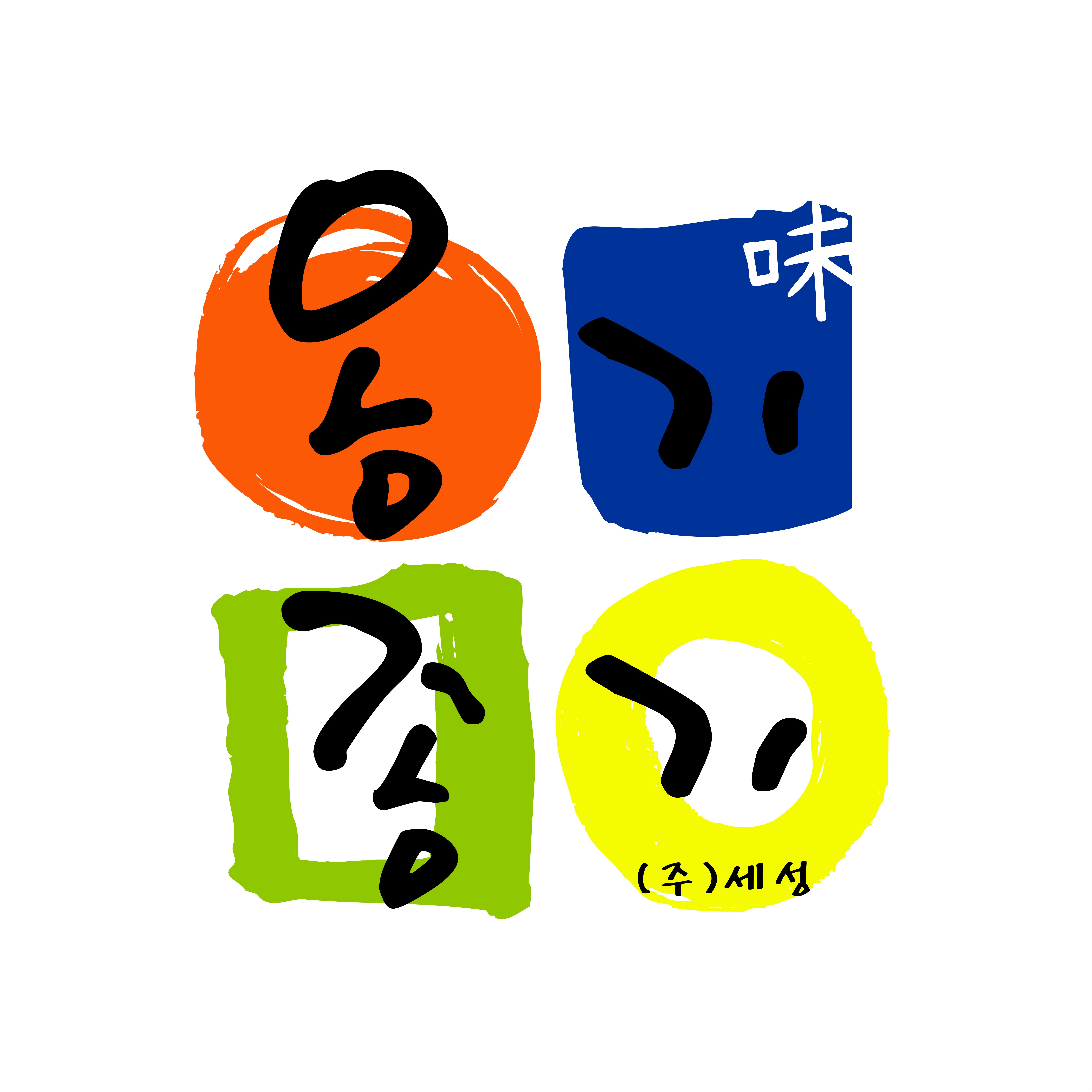 의 '옹기종기' 제품 이름 디자인 상세이미지