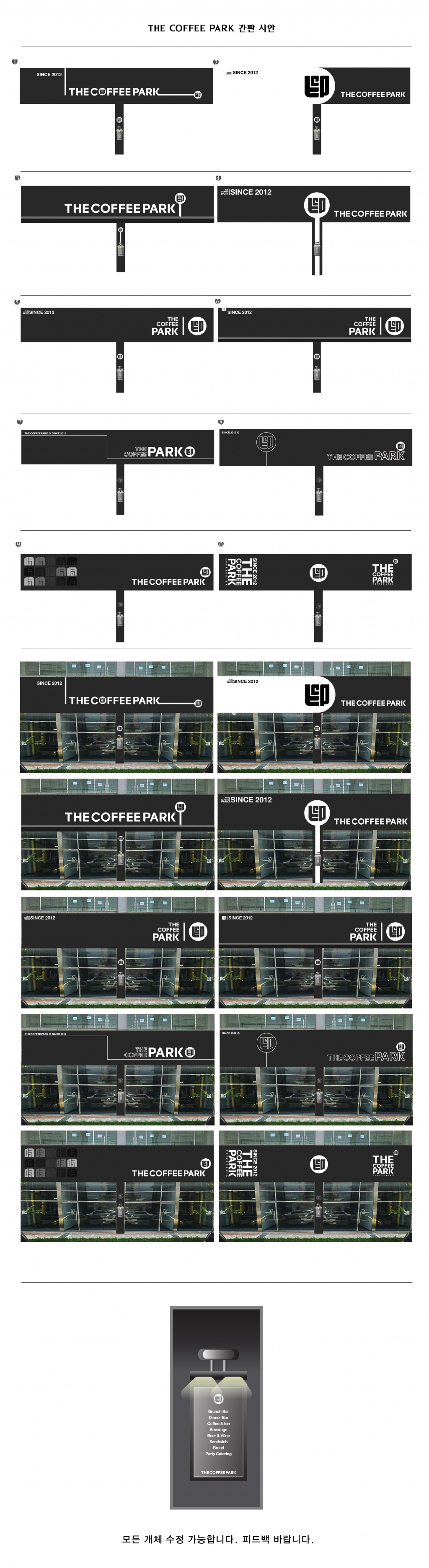 샥스핀픽쳐의 TCP(THECOFFEEPARK) 간판 디자인 콘테스트  상세이미지
