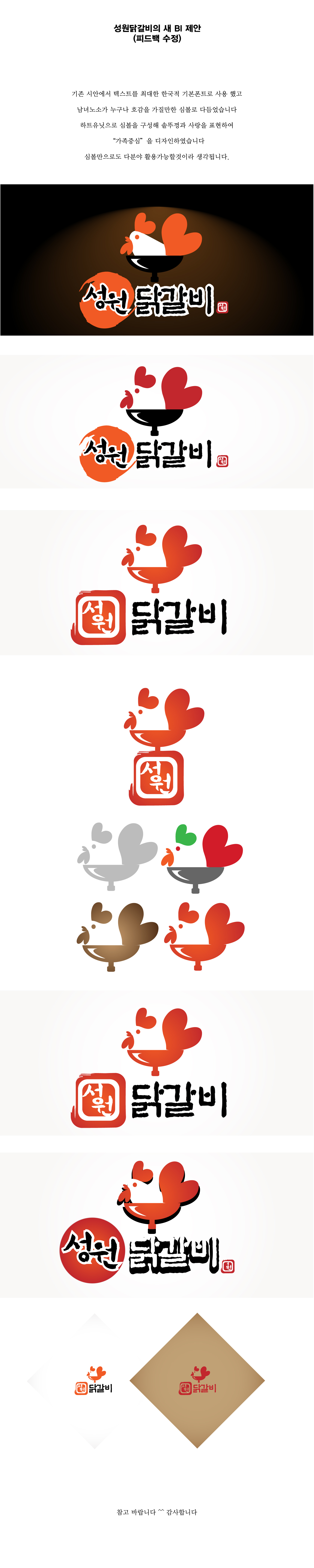 샥스핀픽쳐의 성원 닭갈비 로고. 간판 디자인 상세이미지
