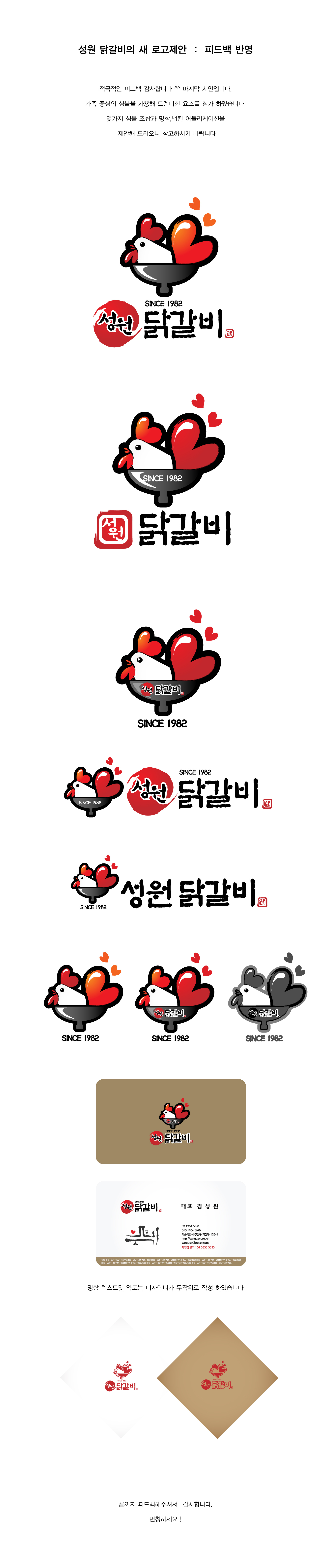 샥스핀픽쳐의 성원 닭갈비 로고. 간판 디자인 상세이미지