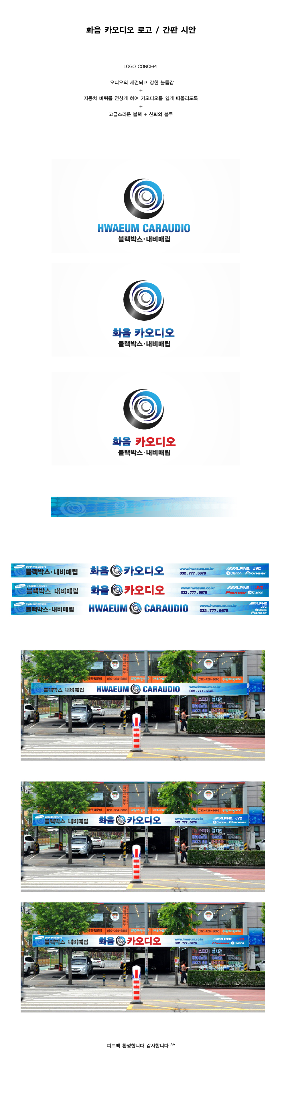 샥스핀픽쳐의 전통있는 소규모 카오디오 판매 및 장착 업체의 로고와 간판 디자인을 부탁드립니다. 상세이미지
