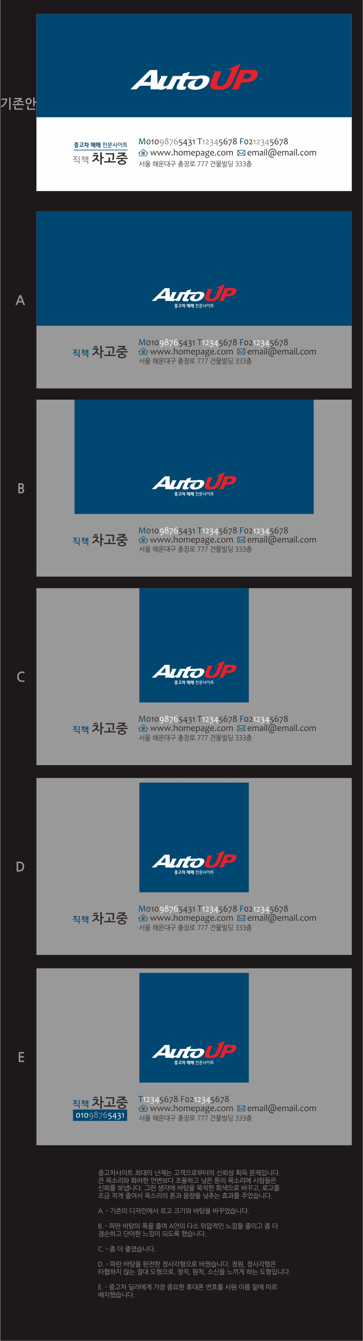 의 오토업 명함 디자인의뢰 합니다. 상세이미지