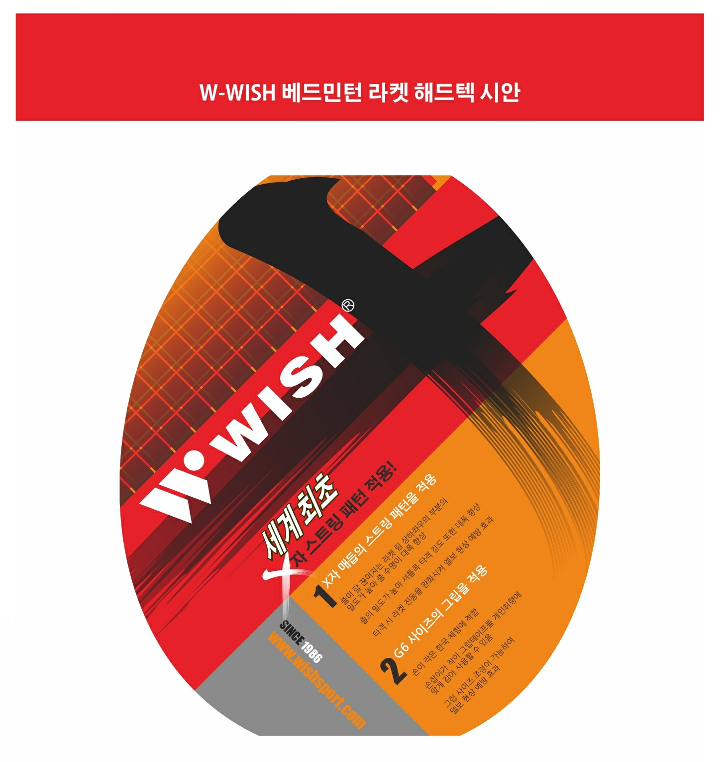 의 배드민턴 라켓 해드텍 상세이미지