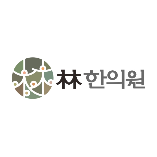 림 한의원 로고 디자인 1위 수상작
