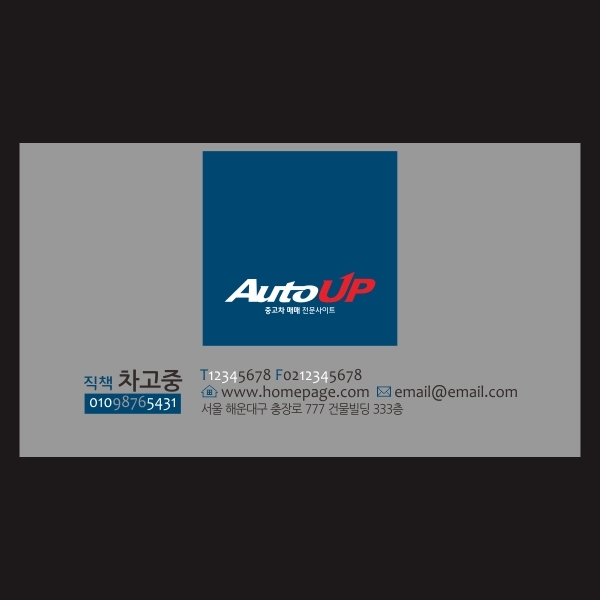 autoup    오토업 명함/봉투 디자인 1위 수상작