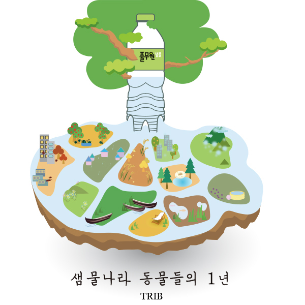 풀무원샘물(주) 기타 디자인 3위 수상작