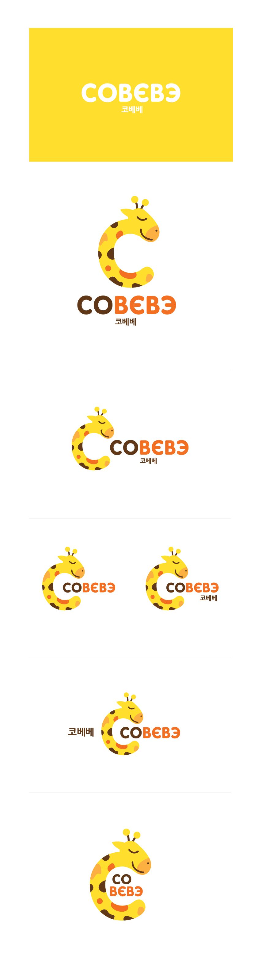 의 cobebe  로고 디자인 상세이미지