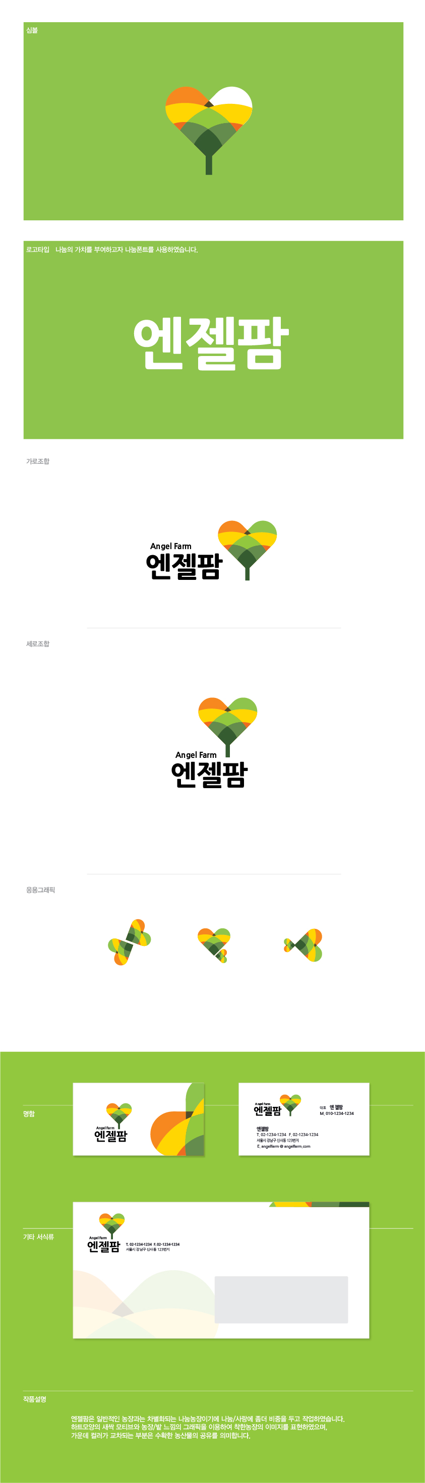 의 엔젤팜 로고/명함 디자인 의뢰 상세이미지