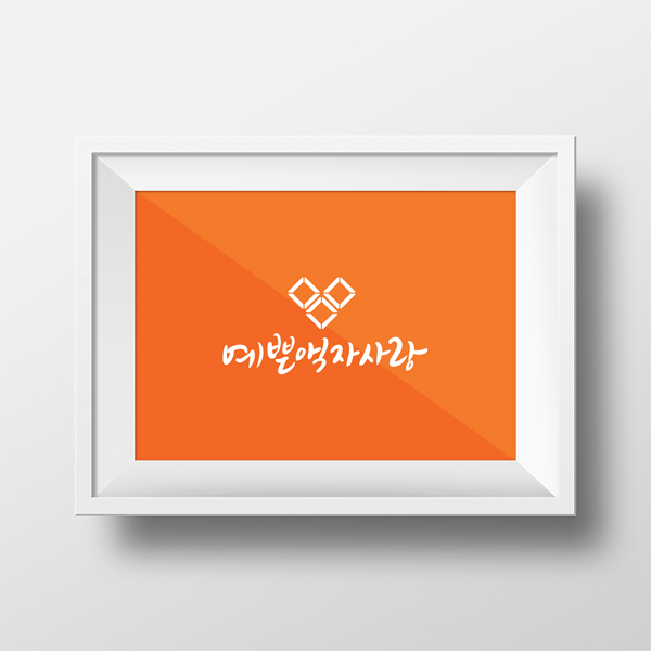 액자공장 로고 디자인 1위 수상작
