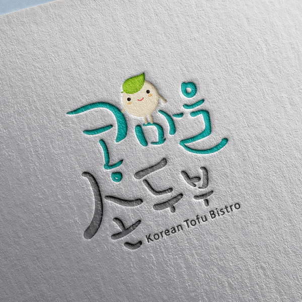 콩마을 손두부 로고+간판 디자인 1위 수상작
