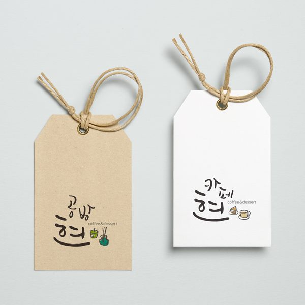 공방현,카페현 로고+명함 디자인 1위 수상작