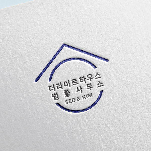 더라이트하우스 법률사무소 로고+명함 디자인 1위 수상작