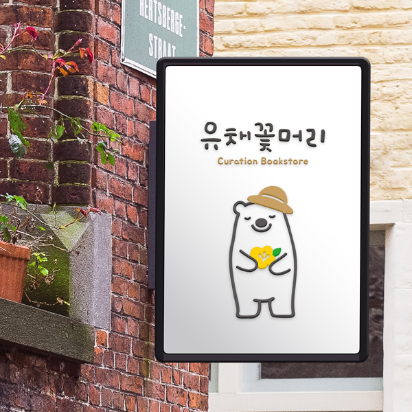 유채꽃머리(Curation Bookstore) 로고+간판 디자인 1위 수상작