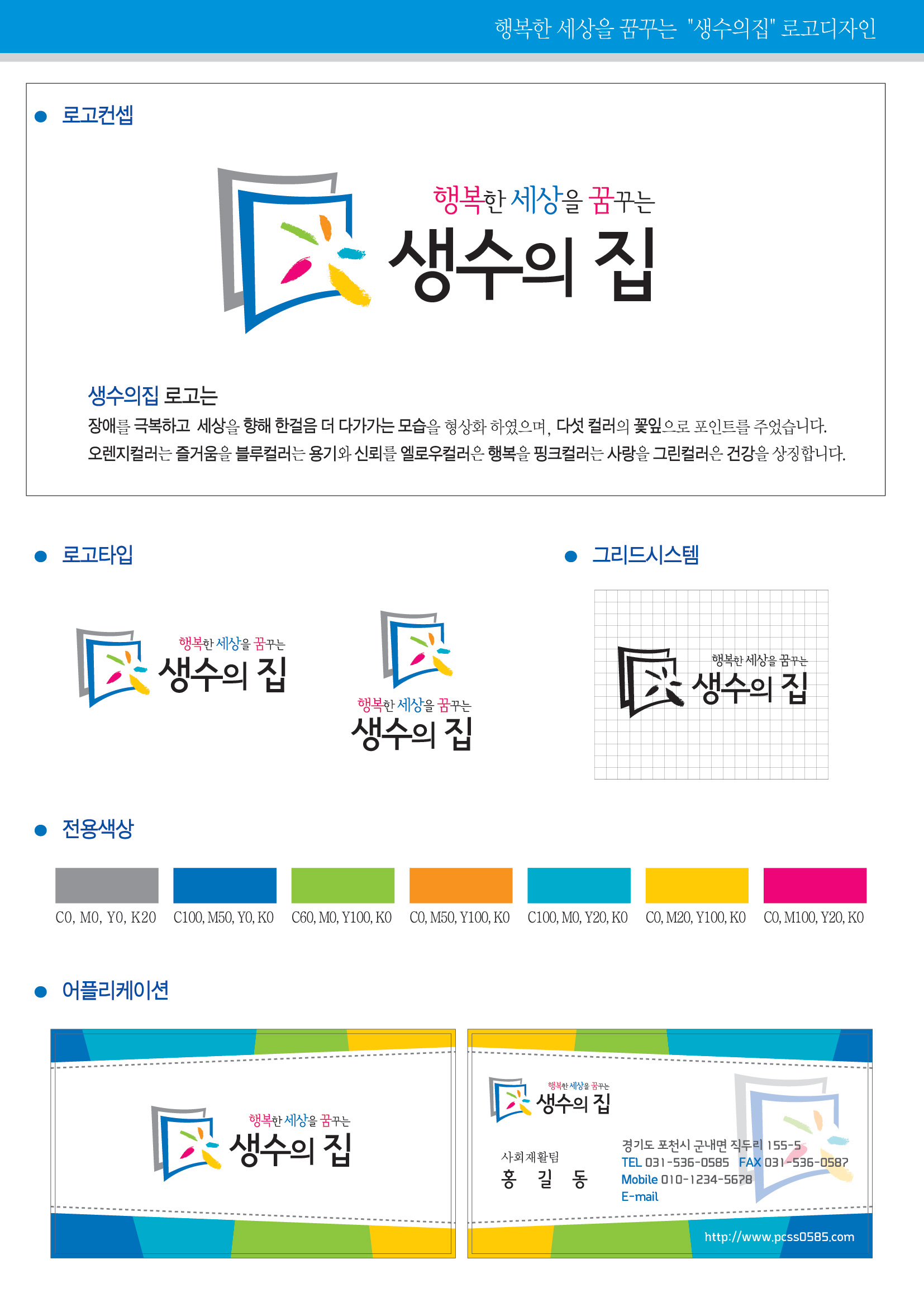 의 [재능기부] "생수의집" 로고 디자인 상세이미지